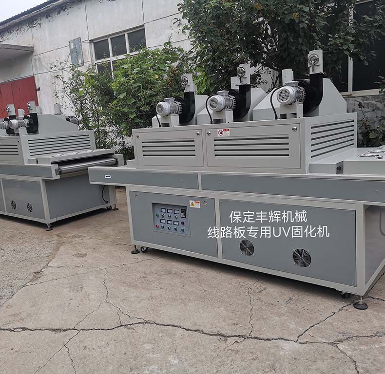 線路板專用UV固化機(jī)