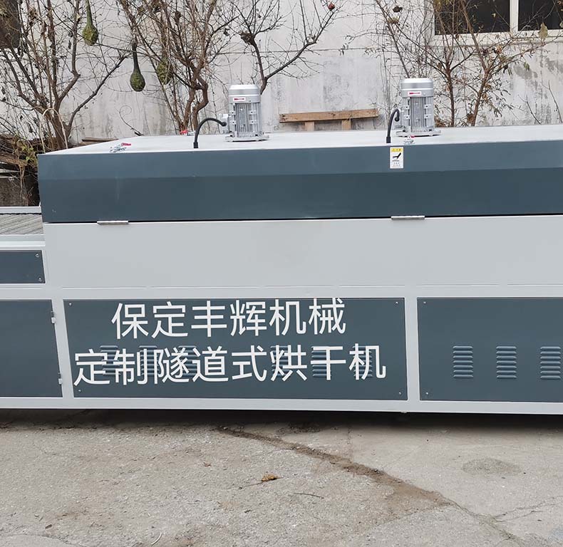 定制隧道式烘干機